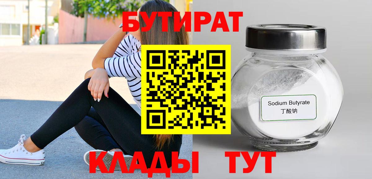 БУТИРАТ оксана  Вход с VPN  Нягань 