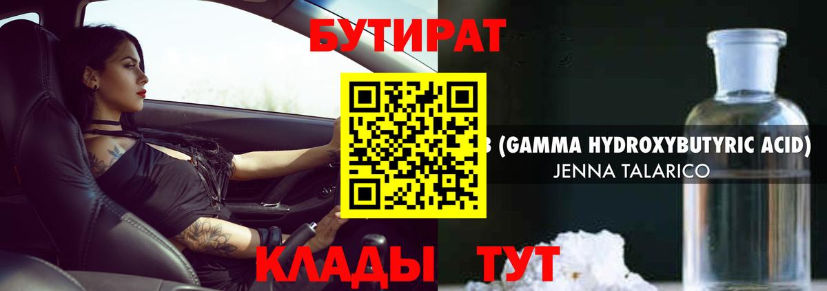 БУТИРАТ бутандиол Нягань