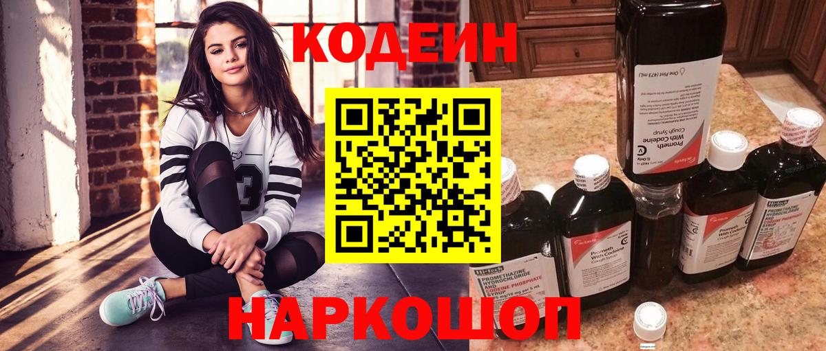 Кодеин напиток Lean (лин)  Вход с VPN  Кодеин напиток Lean (лин)  Нягань 