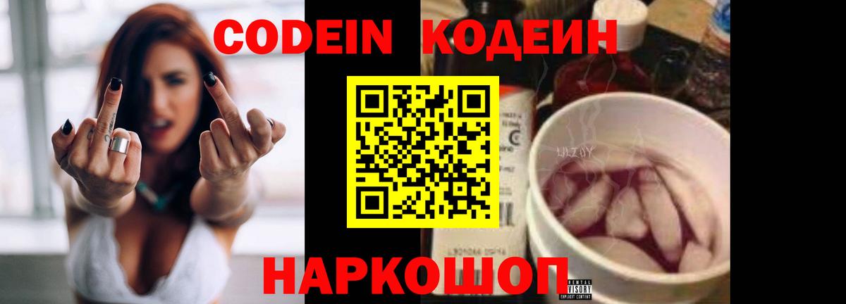 Кодеиновый сироп Lean Purple Drank Нягань