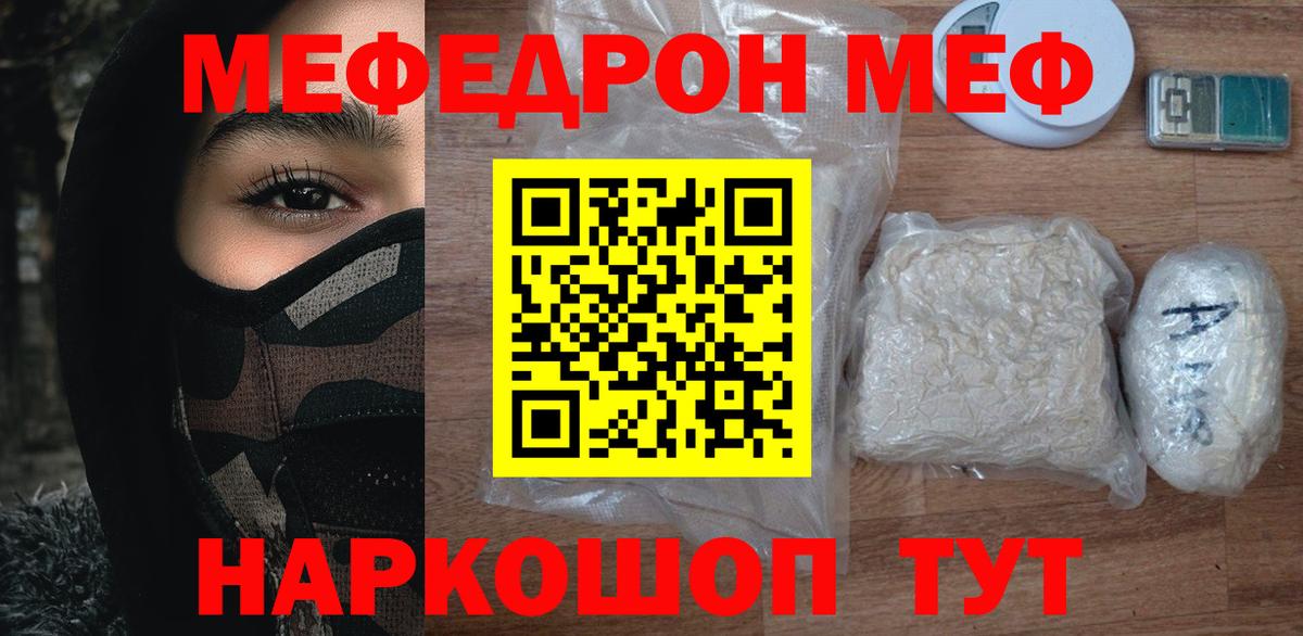 Нягань  МЕФ  Вход с VPN  МЕФ мяу мяу  Меф мука 